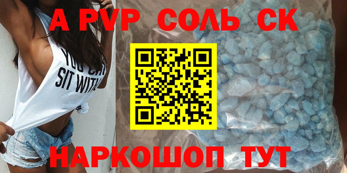 закладка  Alfa_PVP СК  A PVP СК  Alpha PVP VHQ  Вход с VPN  Вятские Поляны 