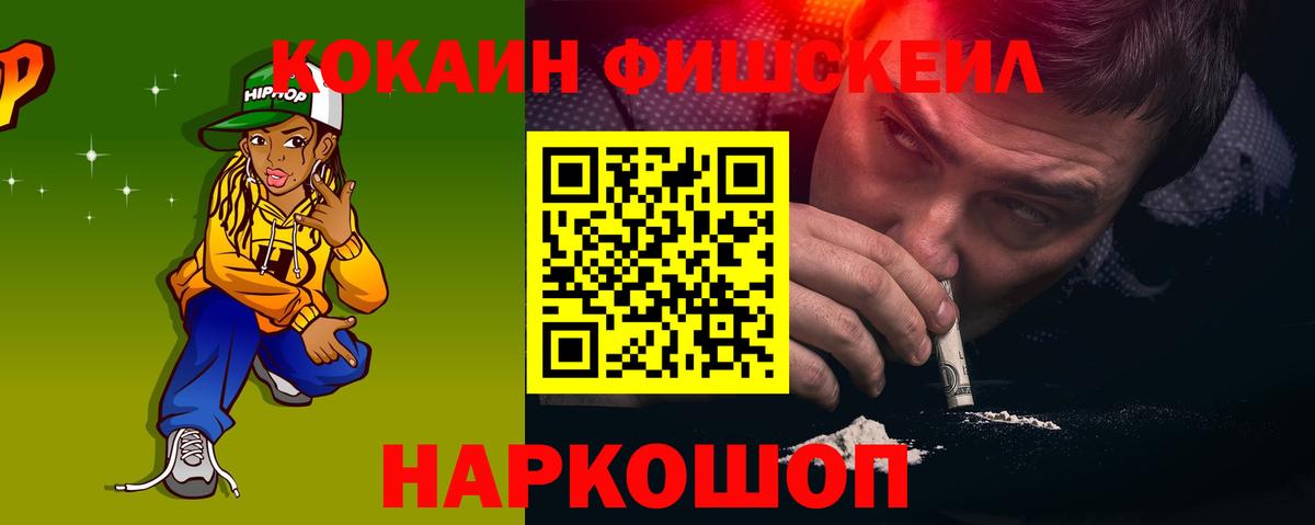 Вятские Поляны  Cocaine 99%  Cocaine  КОКАИН Fish Scale  Вход с VPN 