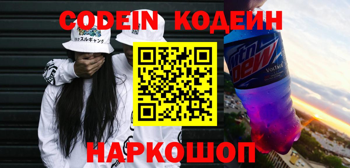 Кодеиновый сироп Lean напиток Lean (лин)  Вход с VPN  Вятские Поляны 