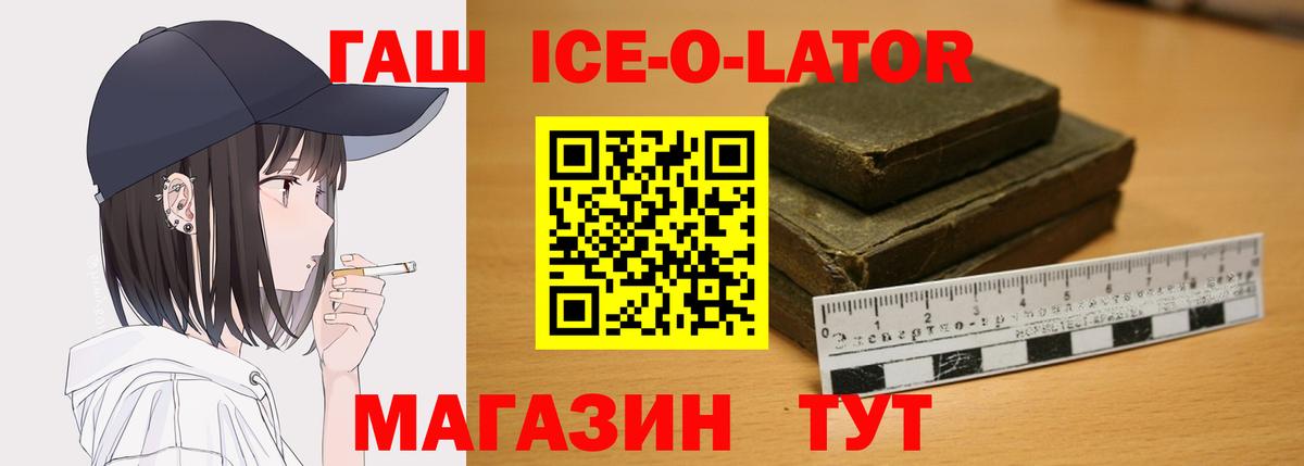 ГАШ Ice-O-Lator Вятские Поляны