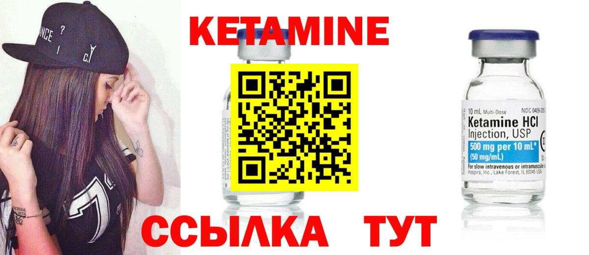 КЕТАМИН ketamine Вятские Поляны