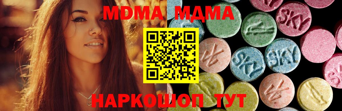 МДМА  Вход с VPN  Вятские Поляны  МДМА crystal  МДМА Molly 