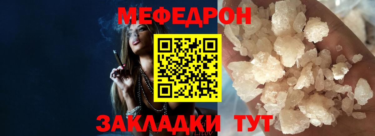 Меф мяу мяу мука Вятские Поляны