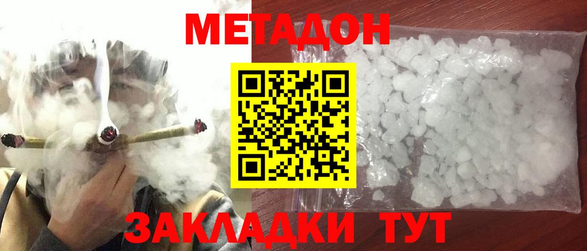 МЕТАДОН methadone Вятские Поляны