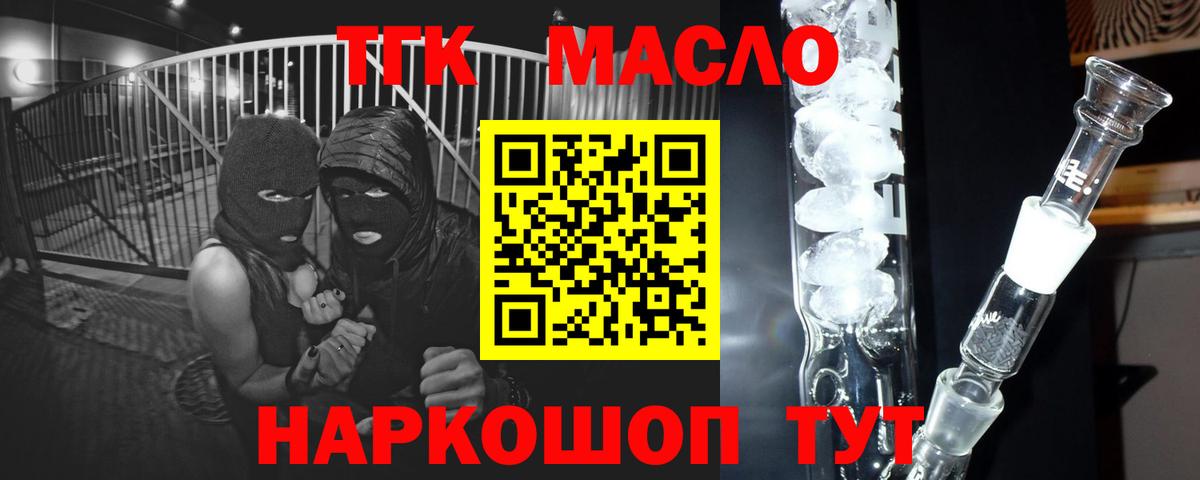 ТГК гашишное масло  купить закладку  ТГК жижа  Вятские Поляны  Вход с VPN 